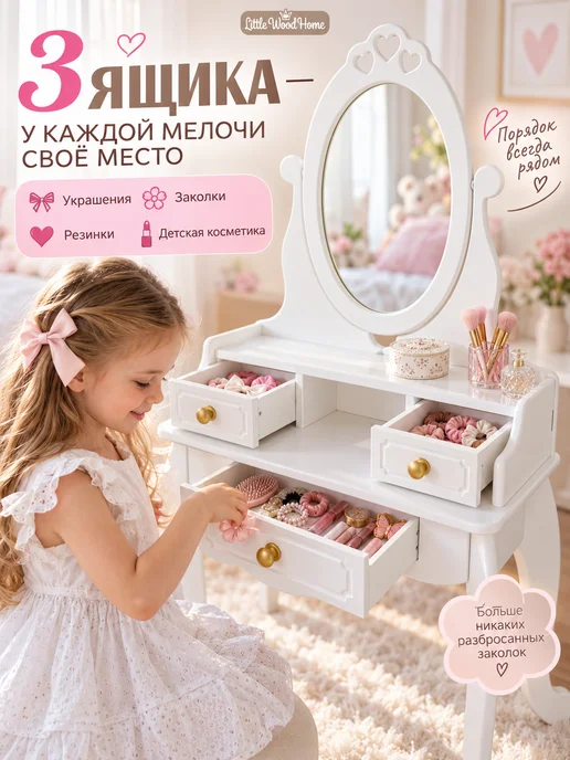 Little Wood Home Детский туалетный столик с зеркалом и 3 ящиками для девочки, белый, фото 4