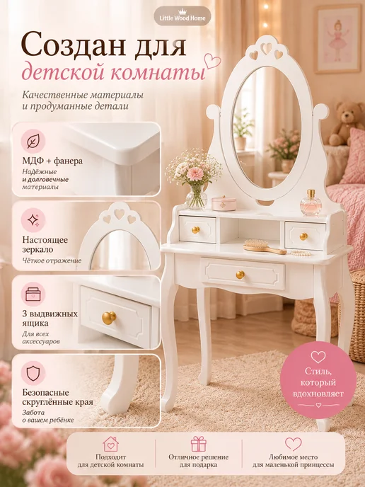 Little Wood Home Детский туалетный столик с зеркалом и 3 ящиками для девочки, белый, фото 7