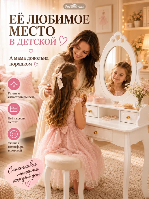 Little Wood Home Детский туалетный столик с зеркалом и 3 ящиками для девочки, белый, фото 8