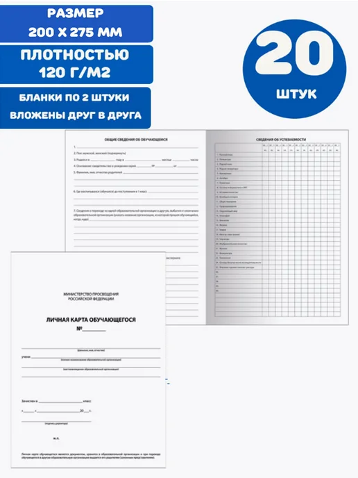 STAFF Личная карточка обучающегося размер 200х275мм 20 штук 10 пар, 200x275 мм, 20 шт