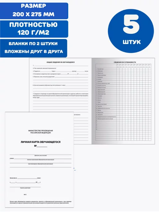 STAFF Личная карточка обучающегося размер 200х275 мм 5 штук, вариант