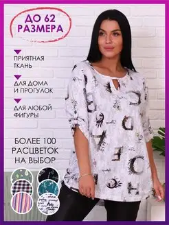 Туника женская больших размеров New Life jersey 73159284 купить за 381 ₽ в интернет-магазине Wildberries