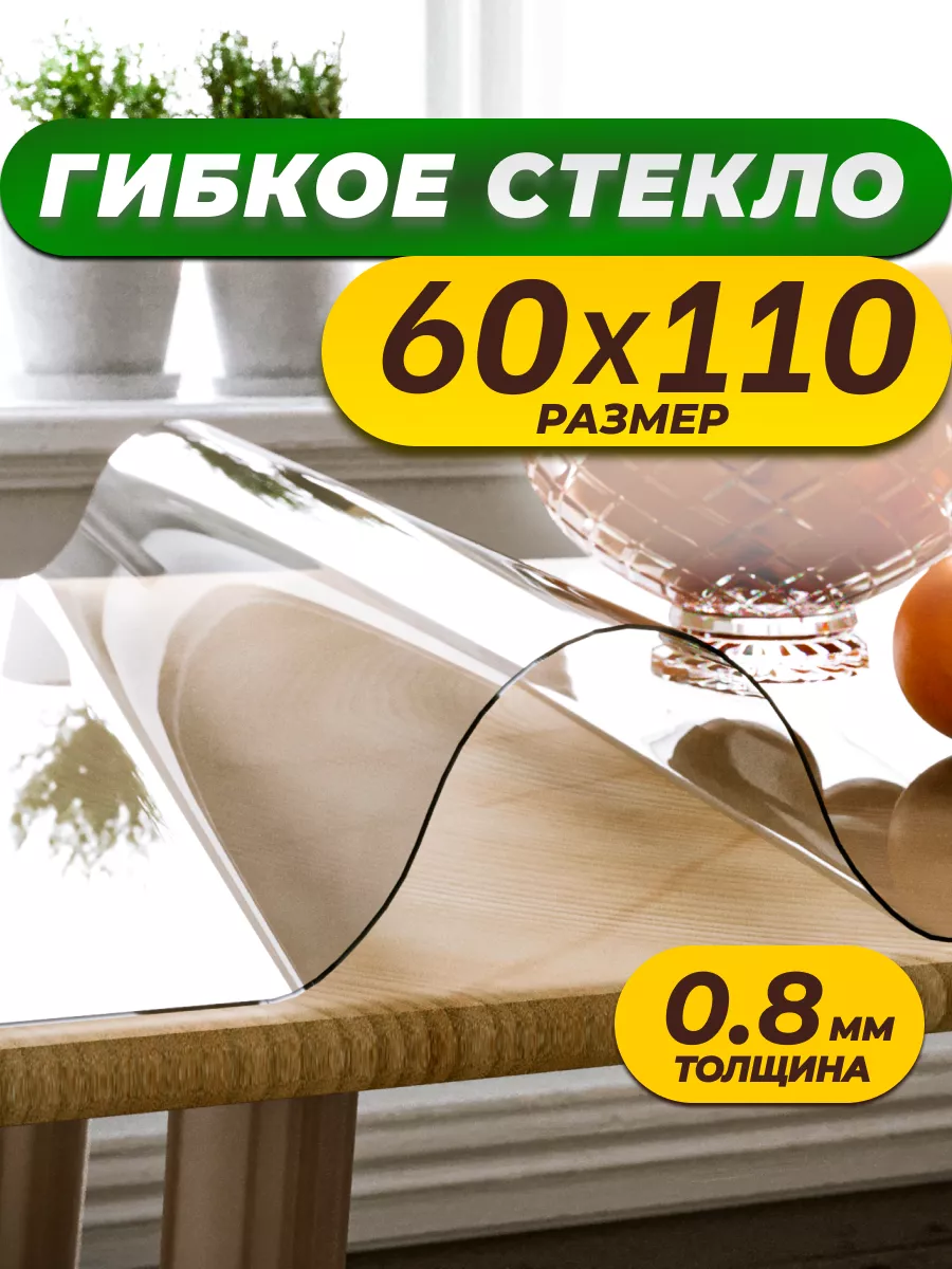 Скатерть на стол гибкое...