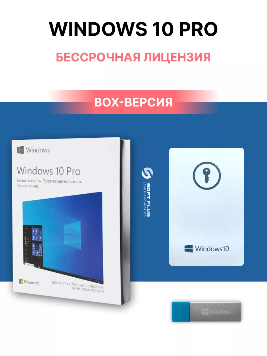 Windows 10 Pro BOX Microsoft 73160244 купить в интернет-магазине Wildberries