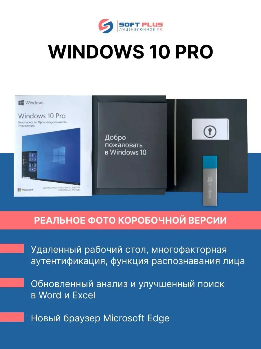 Windows 10 Pro BOX Microsoft 73160244 купить в интернет-магазине Wildberries