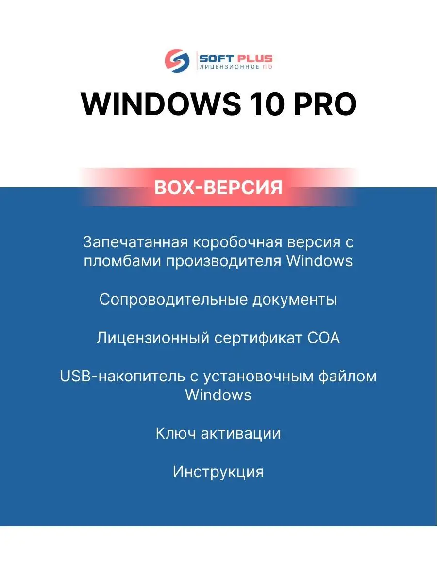 Windows 10 Pro BOX Microsoft 73160244 купить в интернет-магазине Wildberries