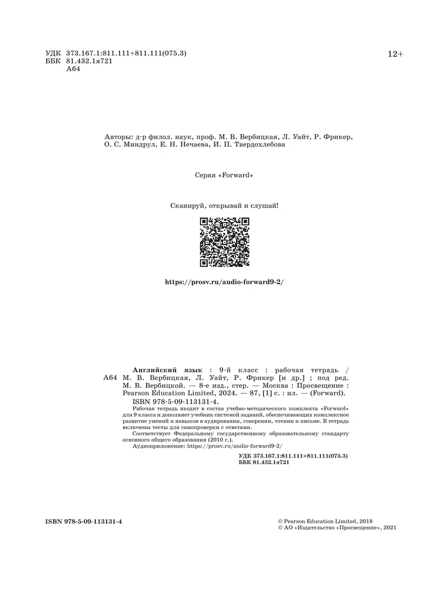 Вербицкая Английский язык 9 класс Forward Рабочая тетрадь Вентана-Граф  73161640 купить в интернет-магазине Wildberries