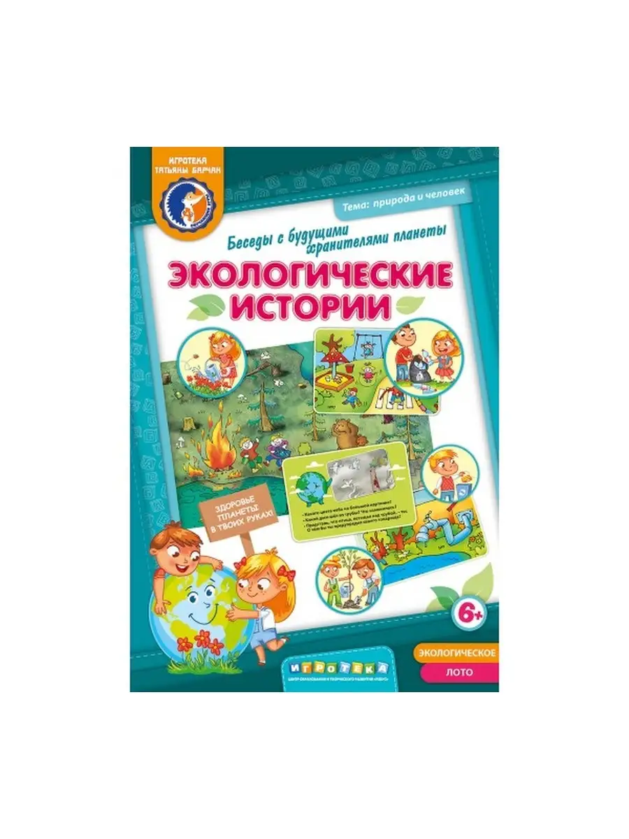 игра экологические сказки (99) фото