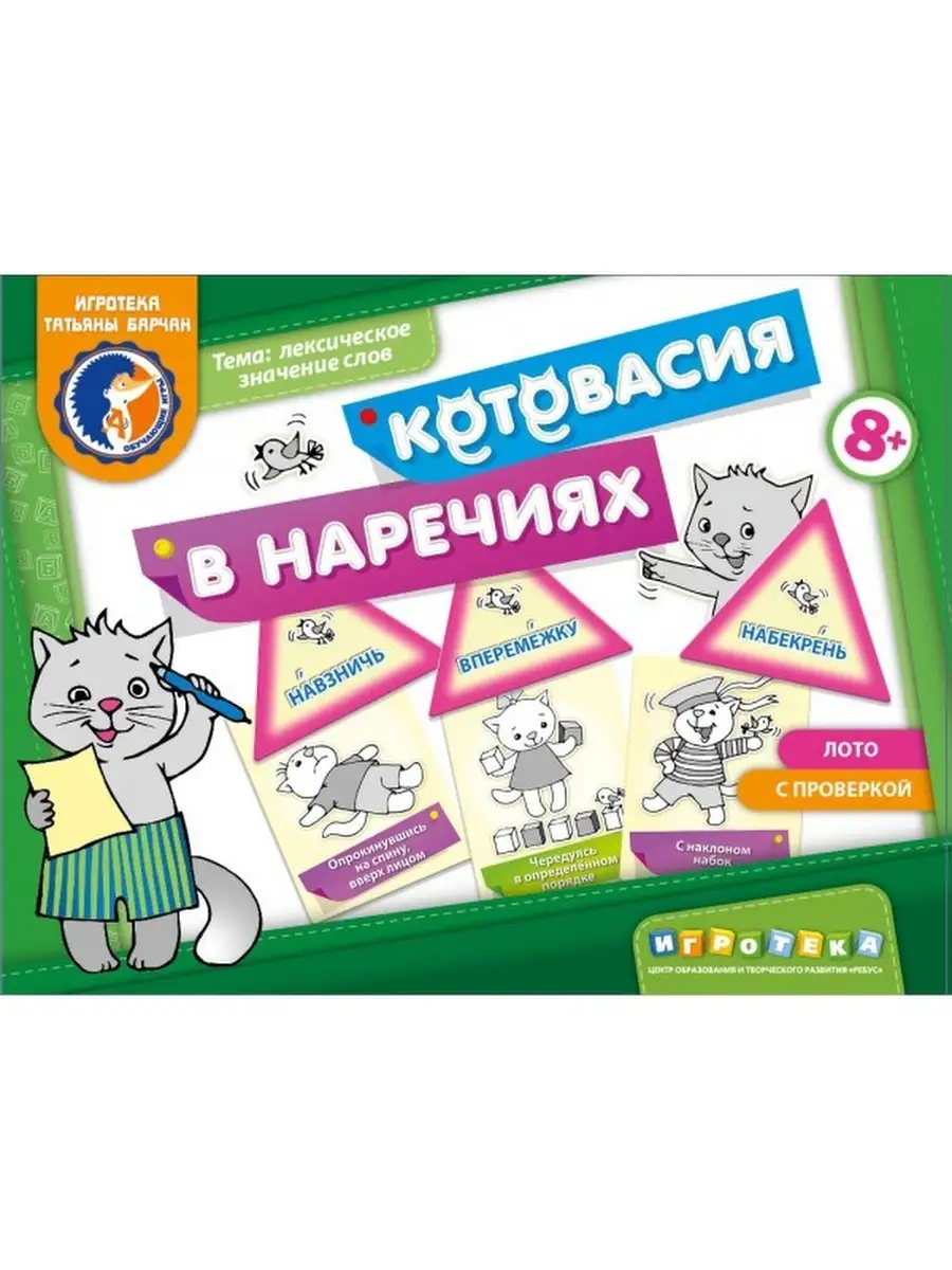 Обучающая игра Татьяны Барчан - Лото 