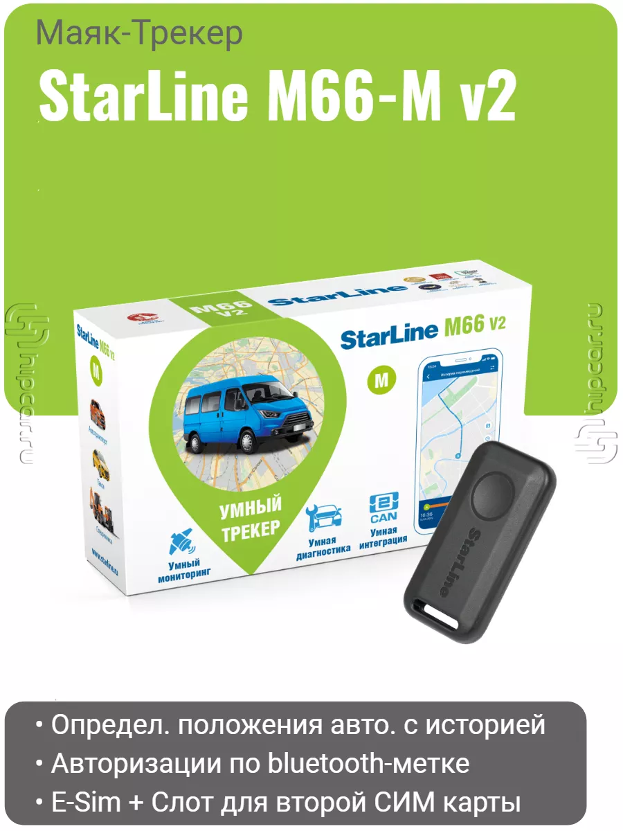 Маяк Трекер StarLine M66-M v2 StarLine 73162298 купить за 10 316 ₽ в  интернет-магазине Wildberries