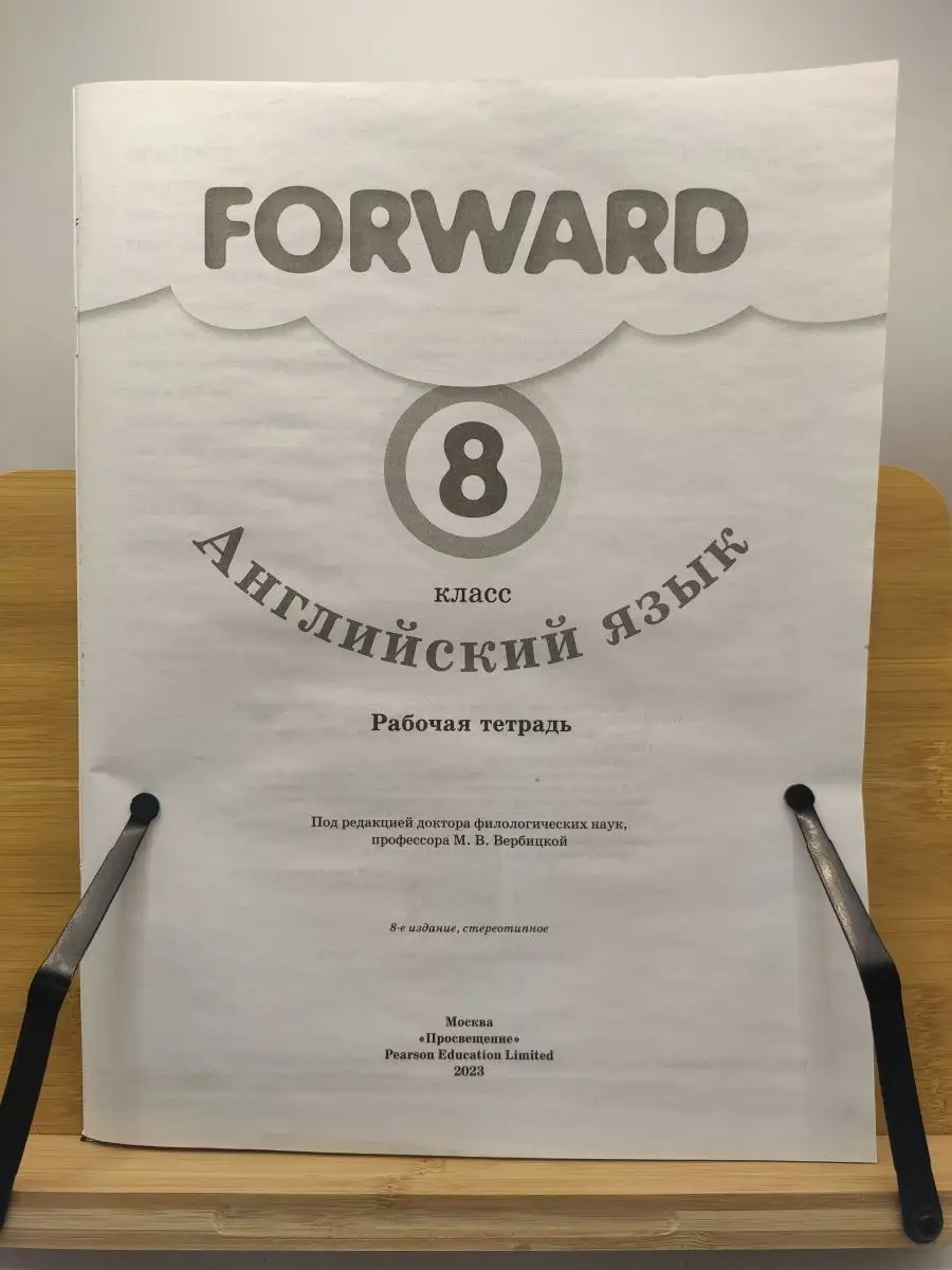 Вербицкая. Английский язык 8 класс. Forward. Рабочая тетрадь Вентана-Граф  73164260 купить в интернет-магазине Wildberries