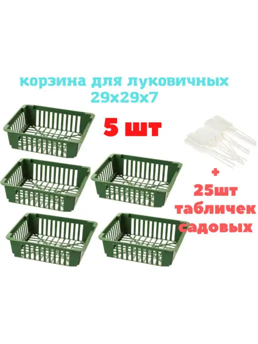 KOMPLEKT PLASTIK корзина для луковичных растений