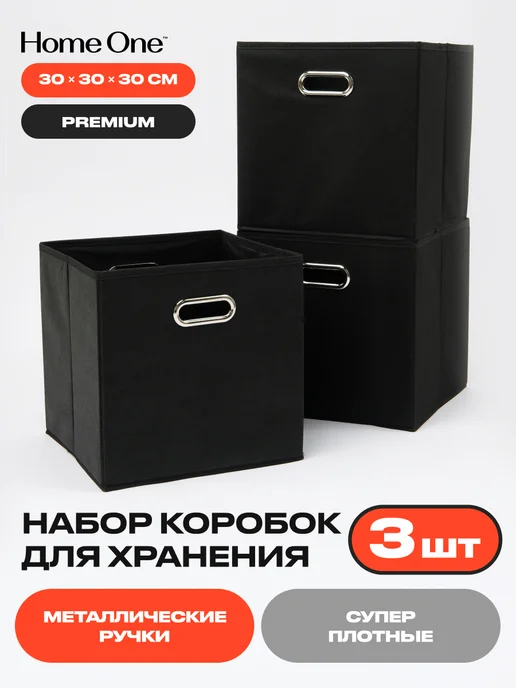 Home One Коробки для хранения вещей 30*30*30, 30x30