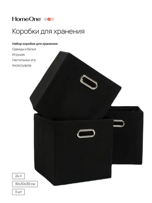 Home One Коробки для хранения вещей 30*30*30, 30x30, фото 2