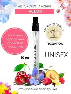 Духи Musafir/Мусафир Musafir_perfume 73167496 купить за 382 ₽ в интернет-магазине Wildberries