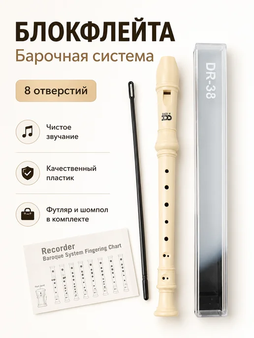 12Notes Флейта, блокфлейта, барочная система, дудочка, для обучения, белый