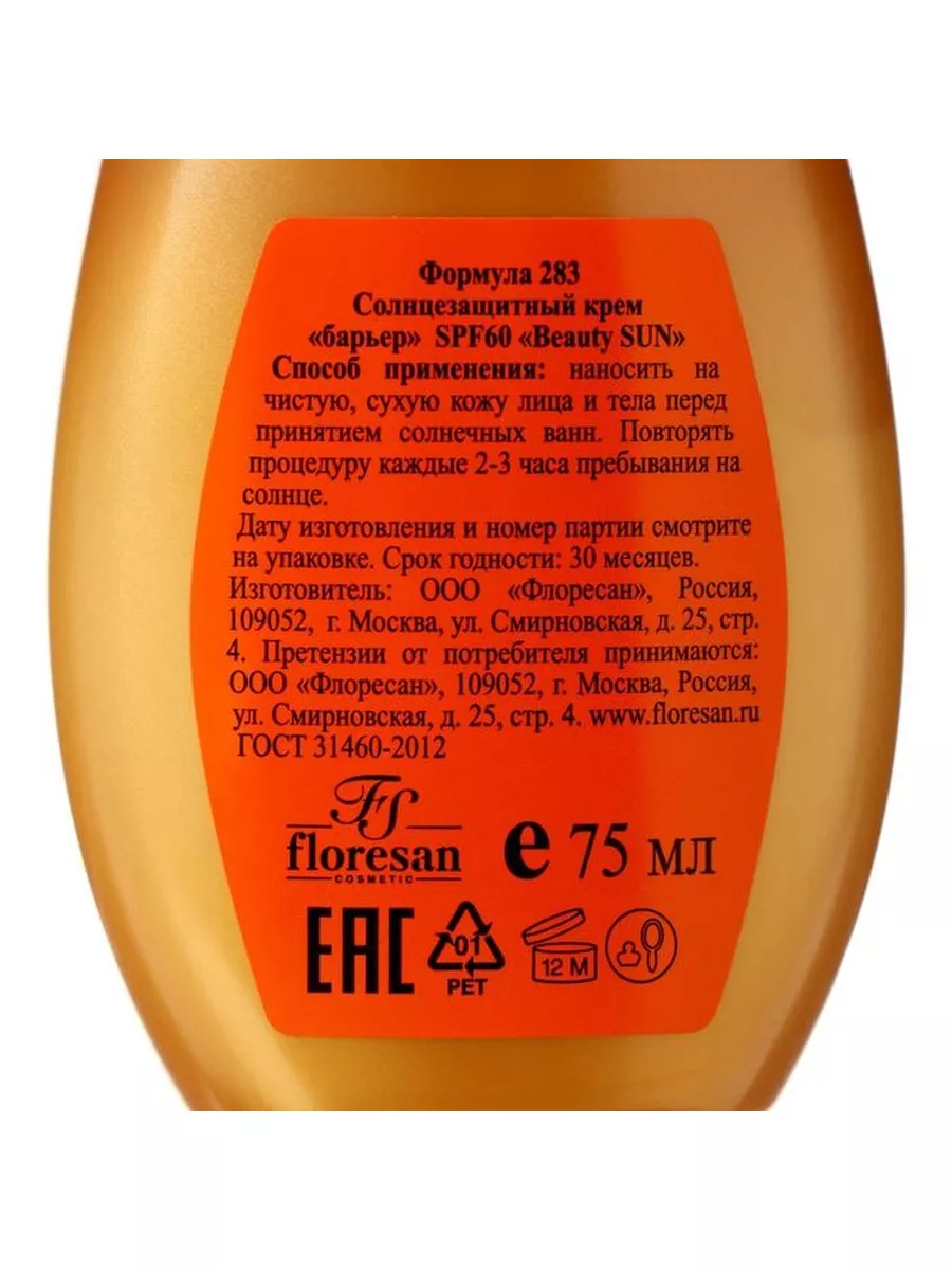 Солнцезащитный крем-барьер Floresan Beauty Sun, SPF 60, 75 мл Кремный  73169368 купить за 685 ₽ в интернет-магазине Wildberries