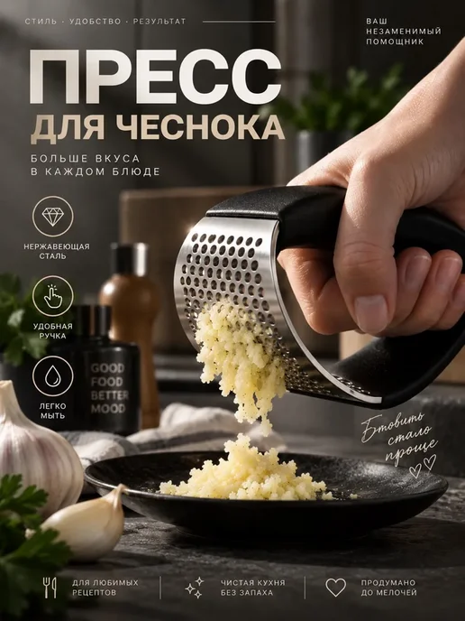 Чеснокодавка пресс для чеснока, черный