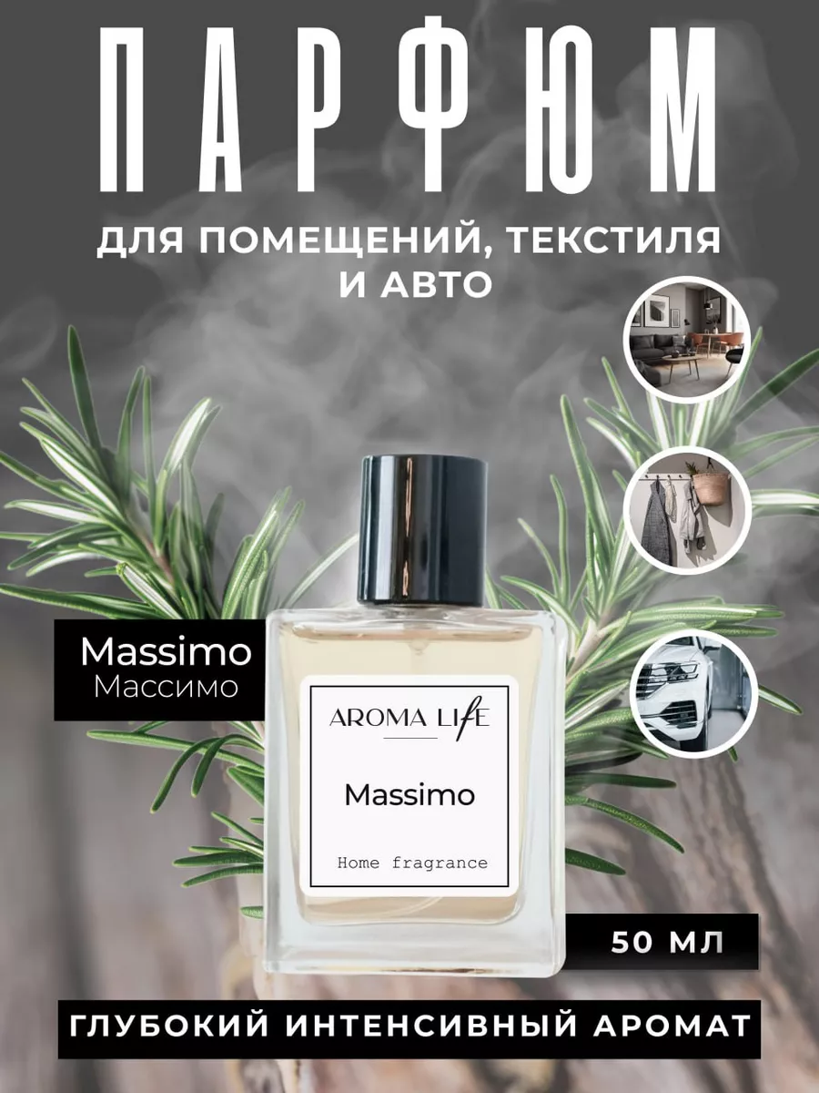 Парфюмерный спрей ароматизатор для дома текстиля одежды авто Aroma Life  73174406 купить за 1 315 ₽ в интернет-магазине Wildberries