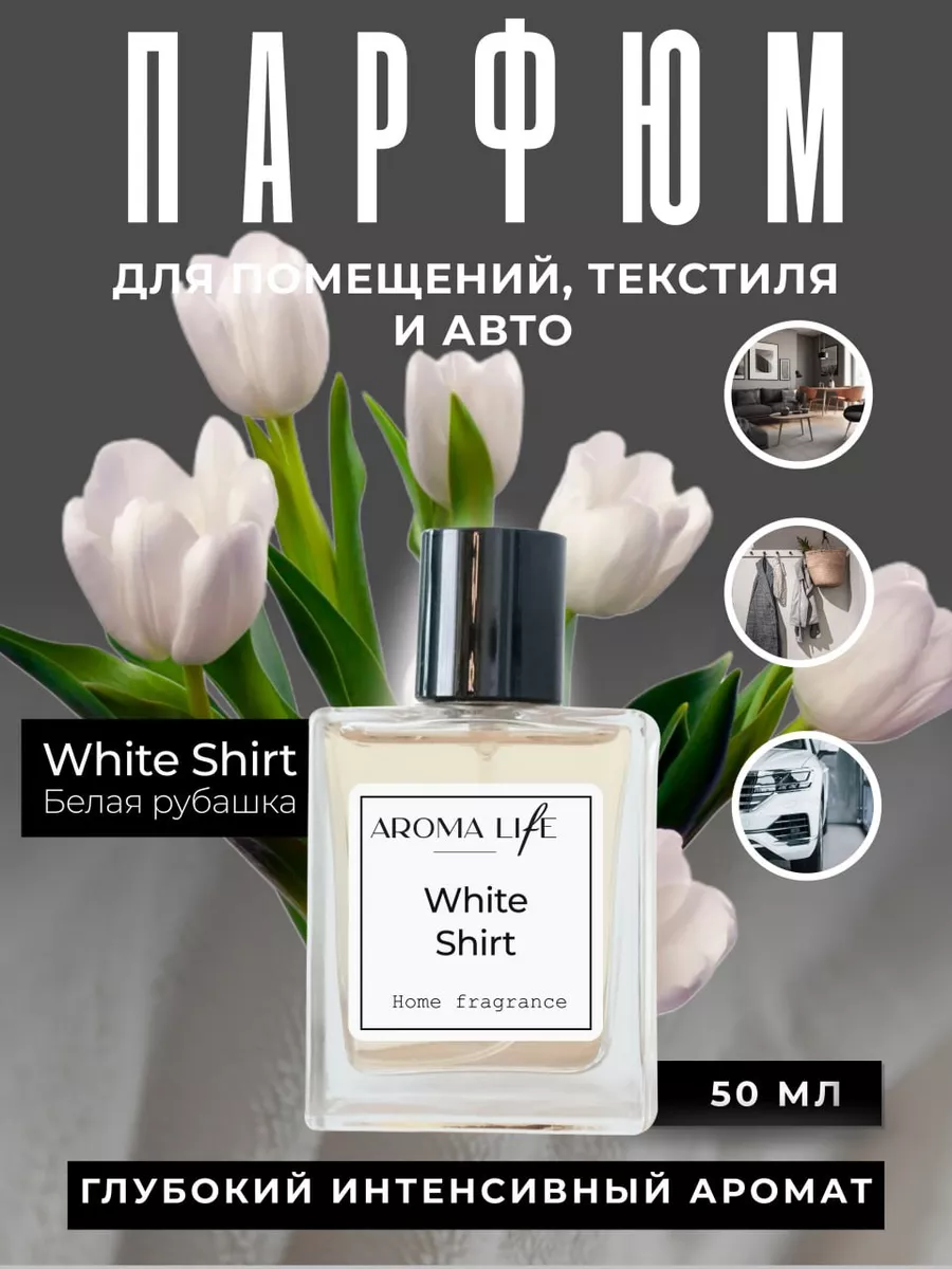 Парфюмерный спрей ароматизатор для дома текстиля одежды авто Aroma Life  73174491 купить за 1 105 ₽ в интернет-магазине Wildberries