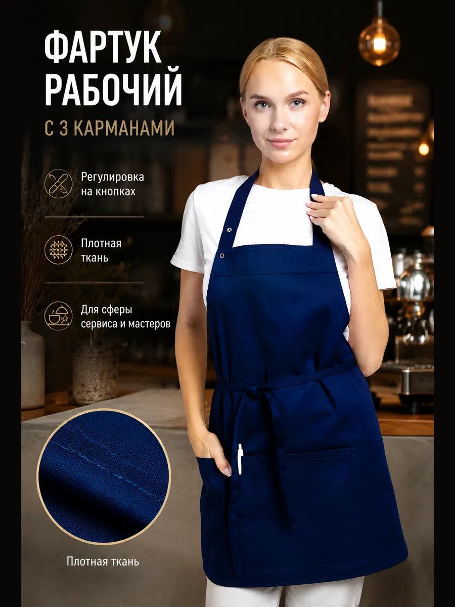 Фартук рабочий униформа с карманами