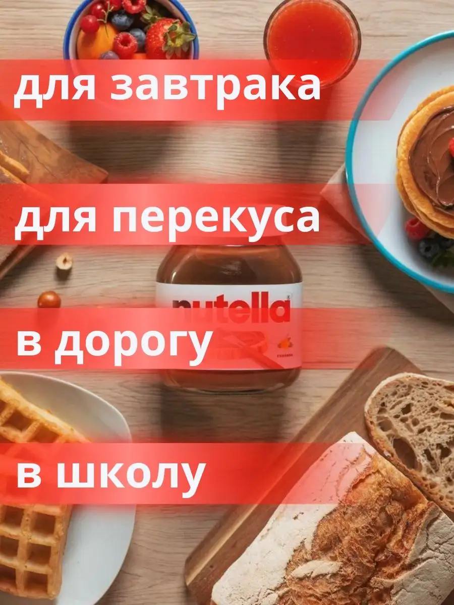 Шоколадная паста нутелла 8 штук по 180 г Nutella 73175649 купить за 2 393 ₽  в интернет-магазине Wildberries