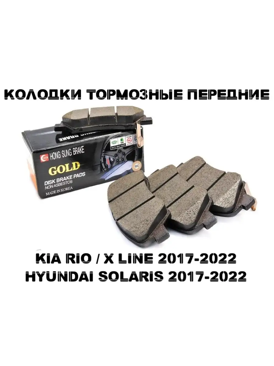 Колодки рио 2020. Hp0068 колодки.