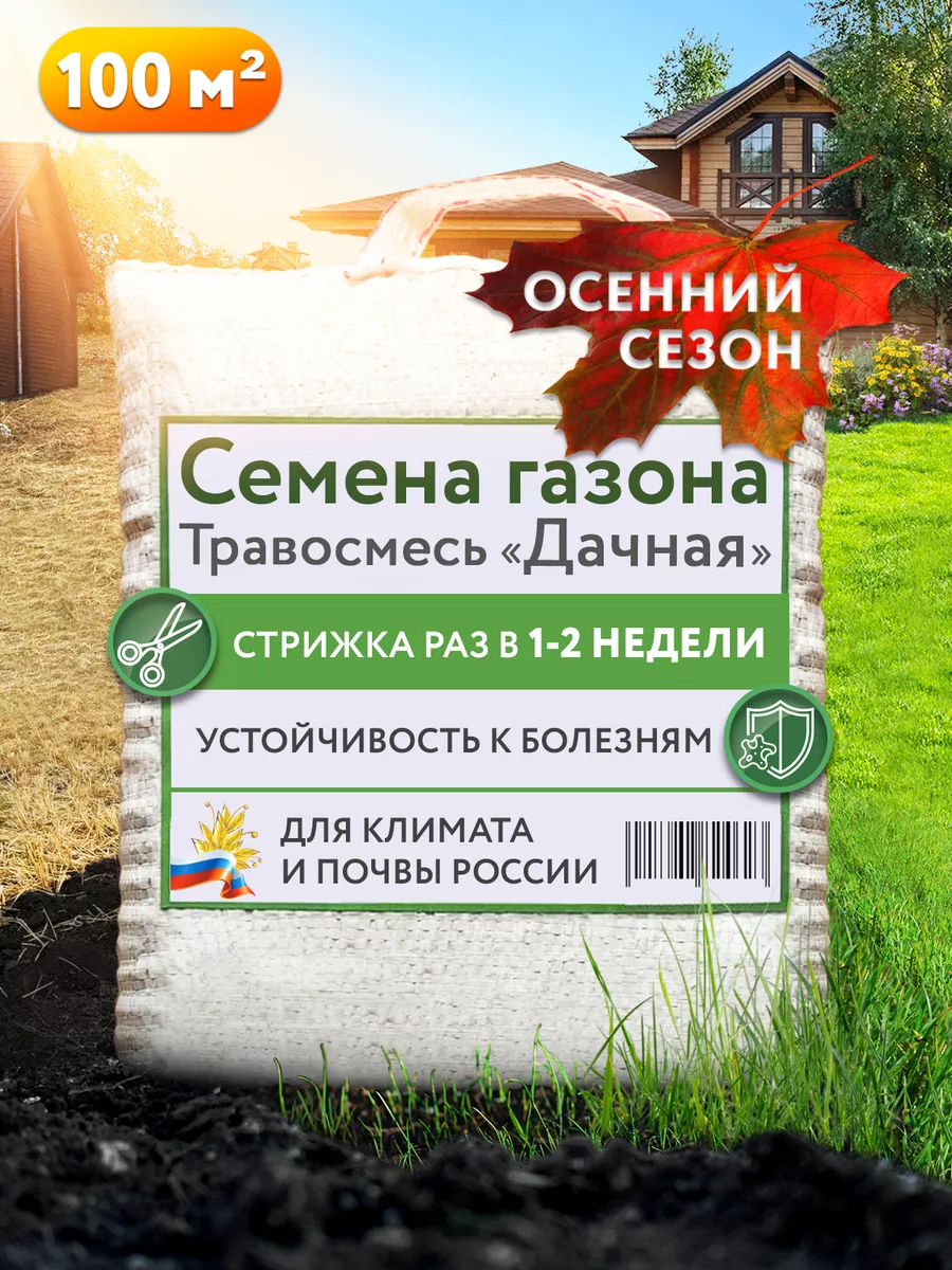 Газонная трава семена 3.5 кг многолетняя GO GRASS 73178697 купить за 1 468  ₽ в интернет-магазине Wildberries