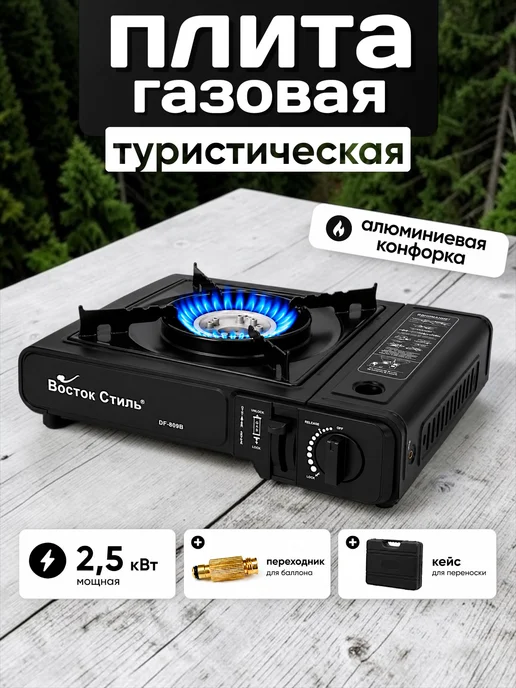 D&V GROOP Газовая плита туристическая с переходником, черный