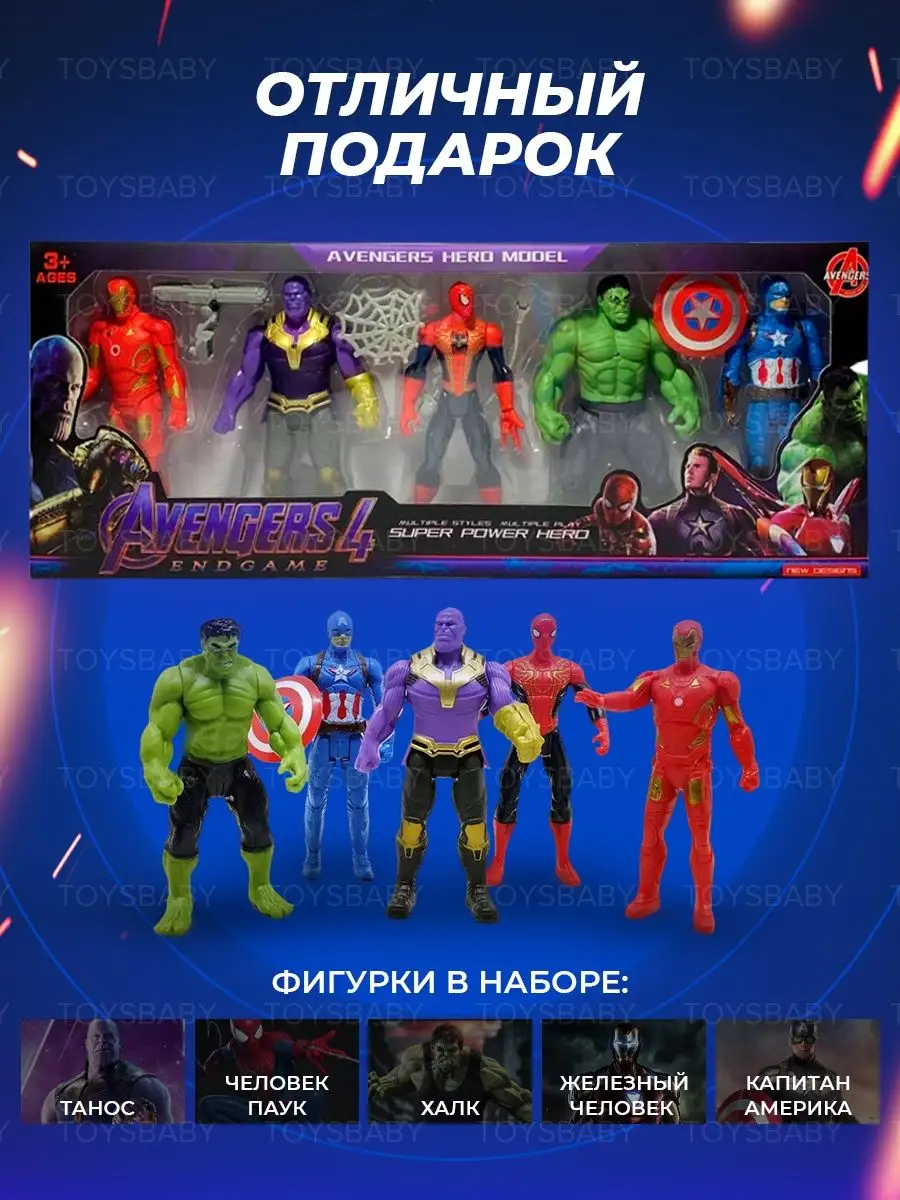 Фигурки игрушки набор Супергерои Мстители Марвел 5 штук toysbaby 73179443  купить за 318 ₽ в интернет-магазине Wildberries