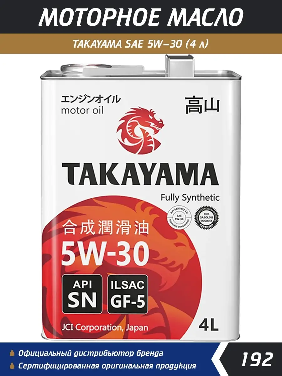 Масло такаяма 5w30 купить. Takayama 5w30 SN gf-5. Takayama 5w30 gf5. Takayama SAE 5w-30. Моторное масло Такаяма 5w30.