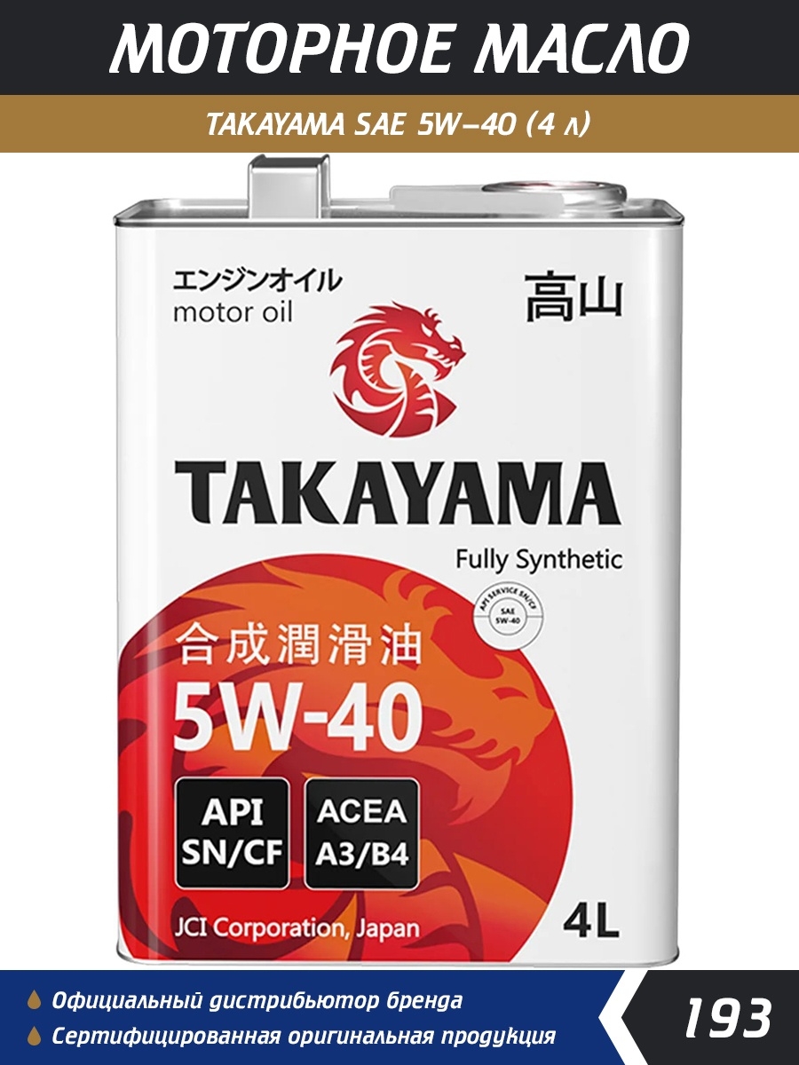 Корейское масло 5w40. Takayama SAE 5w-40 API CF, SN a3/b4. Takayama 5w40 SN/CF 4л. Takayama 5w40 акцент. Масло Takayama 5w40.