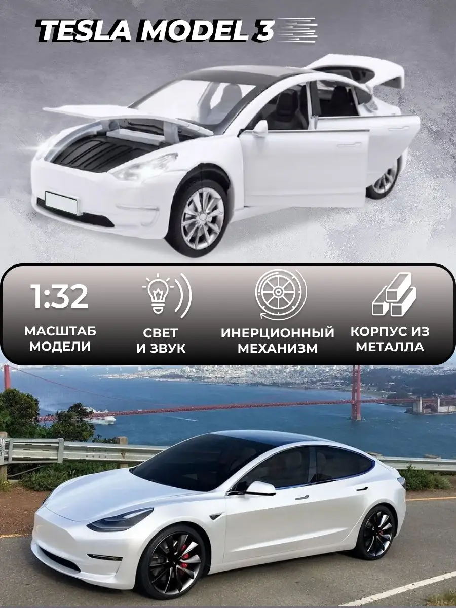 Игрушка детская машинка металлическая Tesla Model 3 1:32 Vulpes 73181694  купить за 680 ₽ в интернет-магазине Wildberries