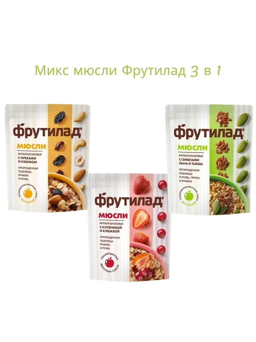 Микс мюсли мультизлаковые 3 вкуса