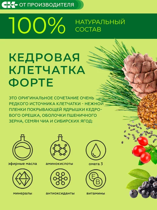 Сибирская клетчатка Кедровая клетчатка форте, 150 гр, 150 г, фото 5