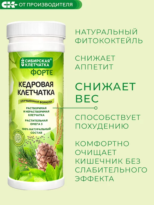 Сибирская клетчатка Кедровая клетчатка форте, 150 гр, 150 г, фото 6