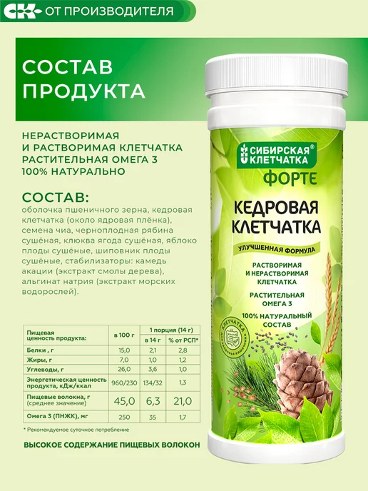 Сибирская клетчатка Кедровая клетчатка форте, 150 гр, 150 г, фото 7