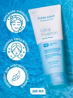 Пенка для умывания Super Aqua Ultra Hyalron Foaming Cleanser MISSHA 73186524 купить за 782 ₽ в интернет-магазине Wildberries