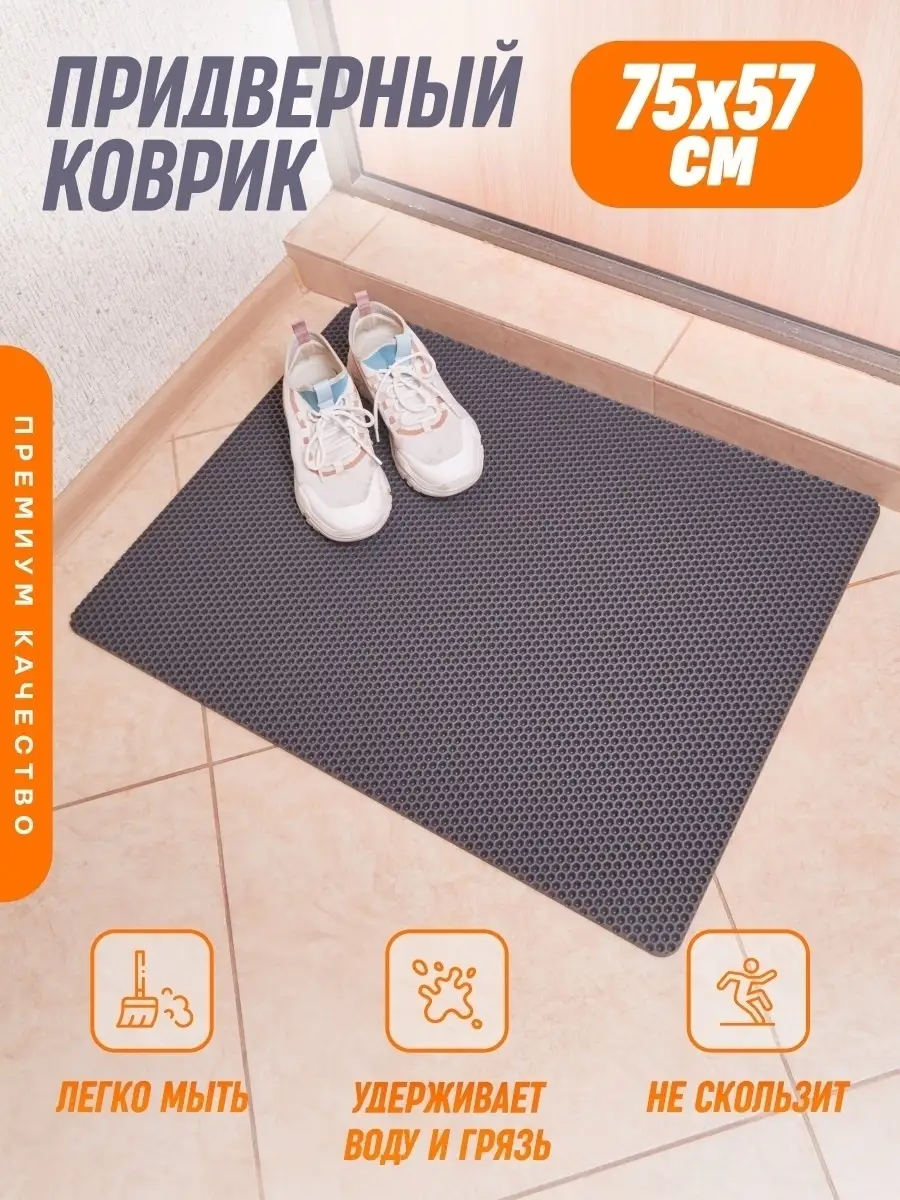 Коврик комнатный 75x57