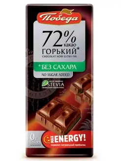 Шоколад Победа Вкуса Горький без сахара 72% какао,100г Победа Вкуса 73188765 купить за 619 ₽ в интернет-магазине Wildberries