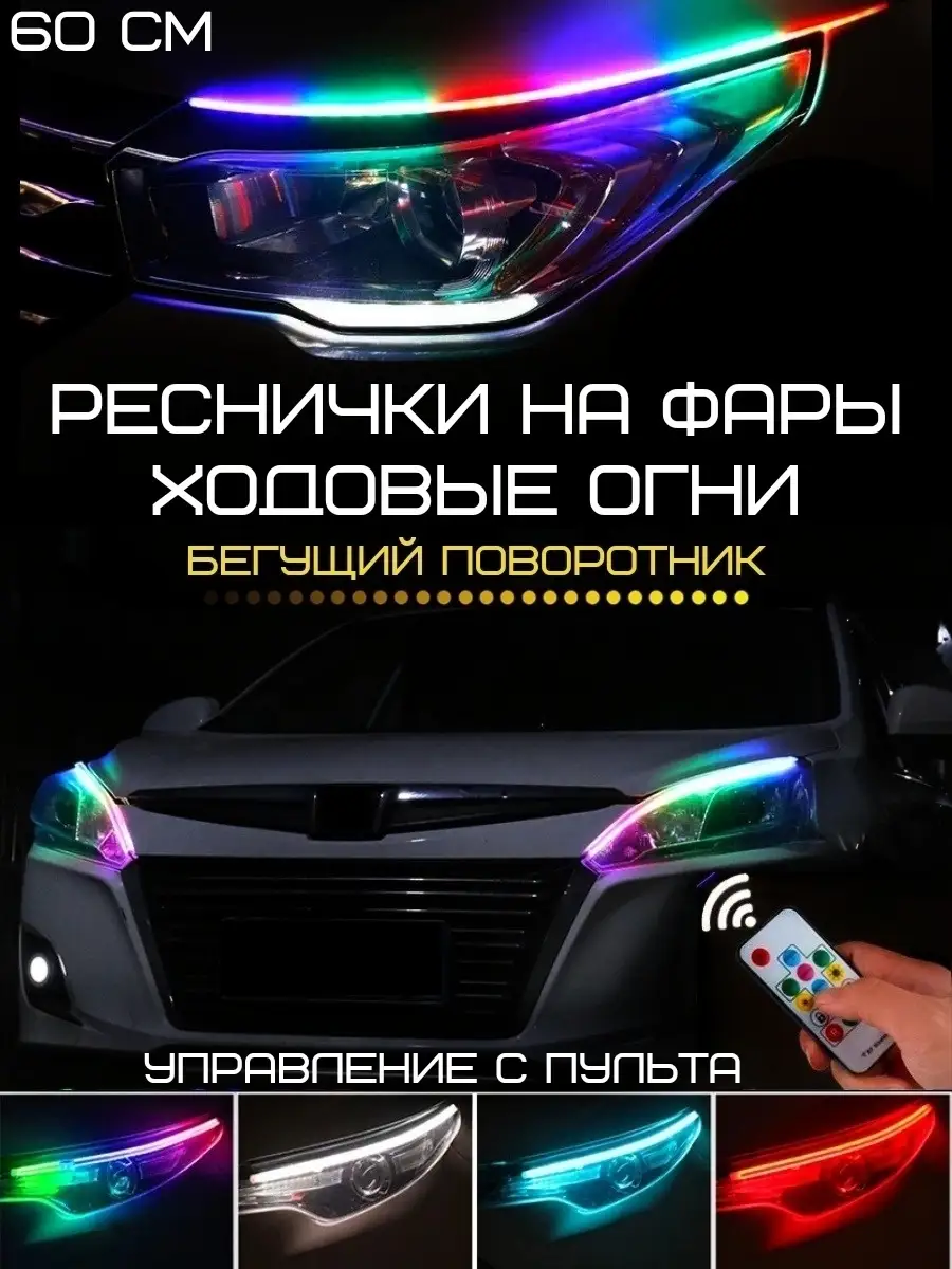 Дневные ходовые огни на автомобиль с поворотниками ДХО LAZA_AUTO_TOP  73188793 купить за 1 177 ₽ в интернет-магазине Wildberries