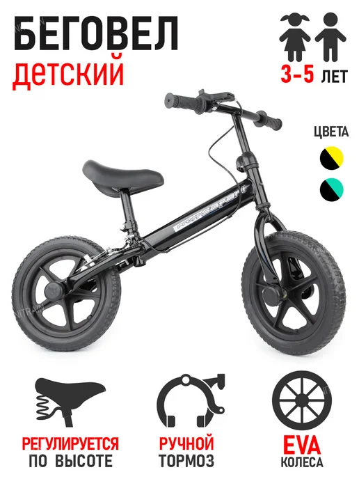 Safari proff Беговел от 3 лет, черный