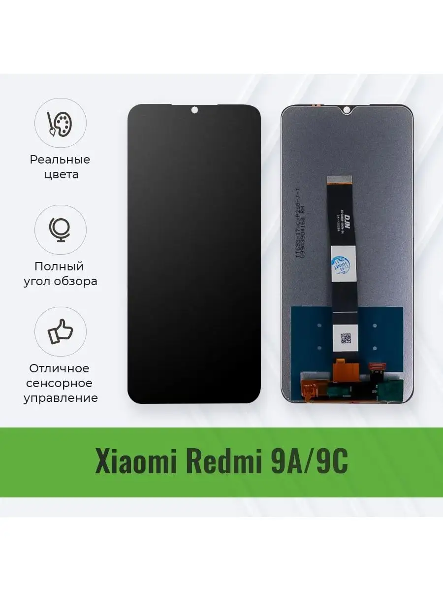 Экран дисплей для Редми Xiaomi Redmi 9A , Redmi 9C нет бренда 73189527  купить за 900 ? в интернет-магазине Wildberries