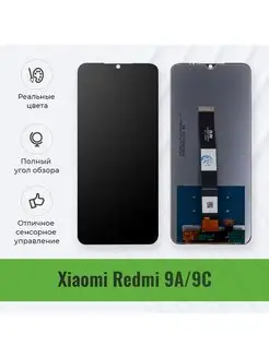 Экран дисплей для Редми Xiaomi Redmi 9A , Redmi 9C mo-ba store 73189527 купить за 996 ₽ в интернет-магазине Wildberries