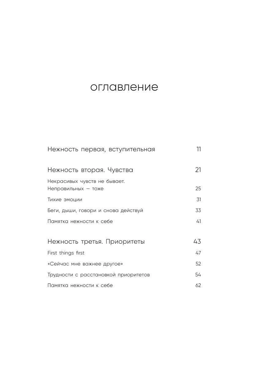 К себе нежно. Книга о том как беречь себя Эксмо 73189565 купить за 744 ₽ в  интернет-магазине Wildberries