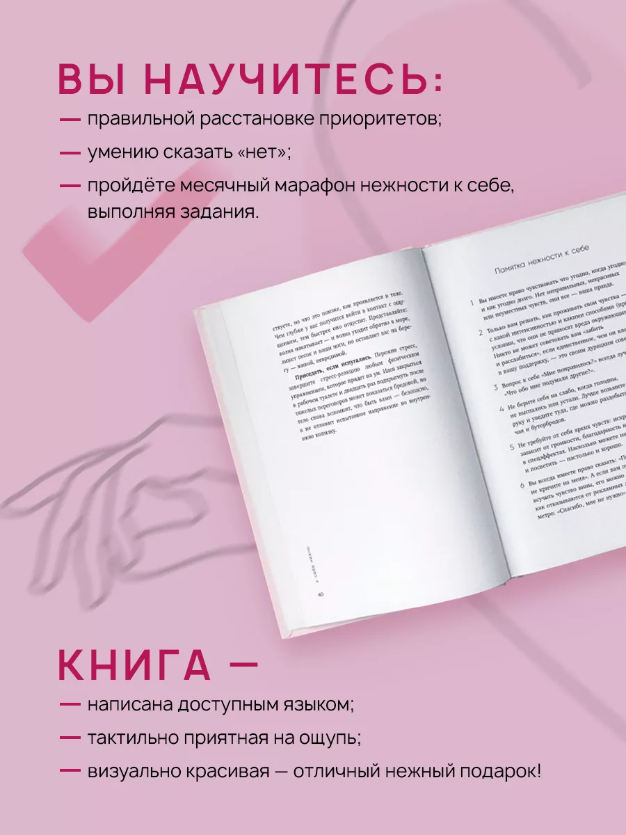 К себе нежно. Книга о том как беречь себя Эксмо 73189565 купить за 744 ₽ в  интернет-магазине Wildberries