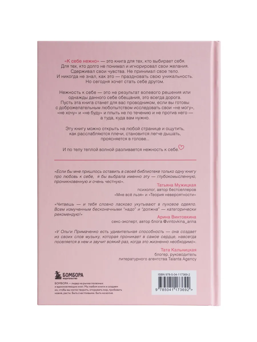 К себе нежно. Книга о том как беречь себя Эксмо 73189565 купить за 744 ₽ в  интернет-магазине Wildberries