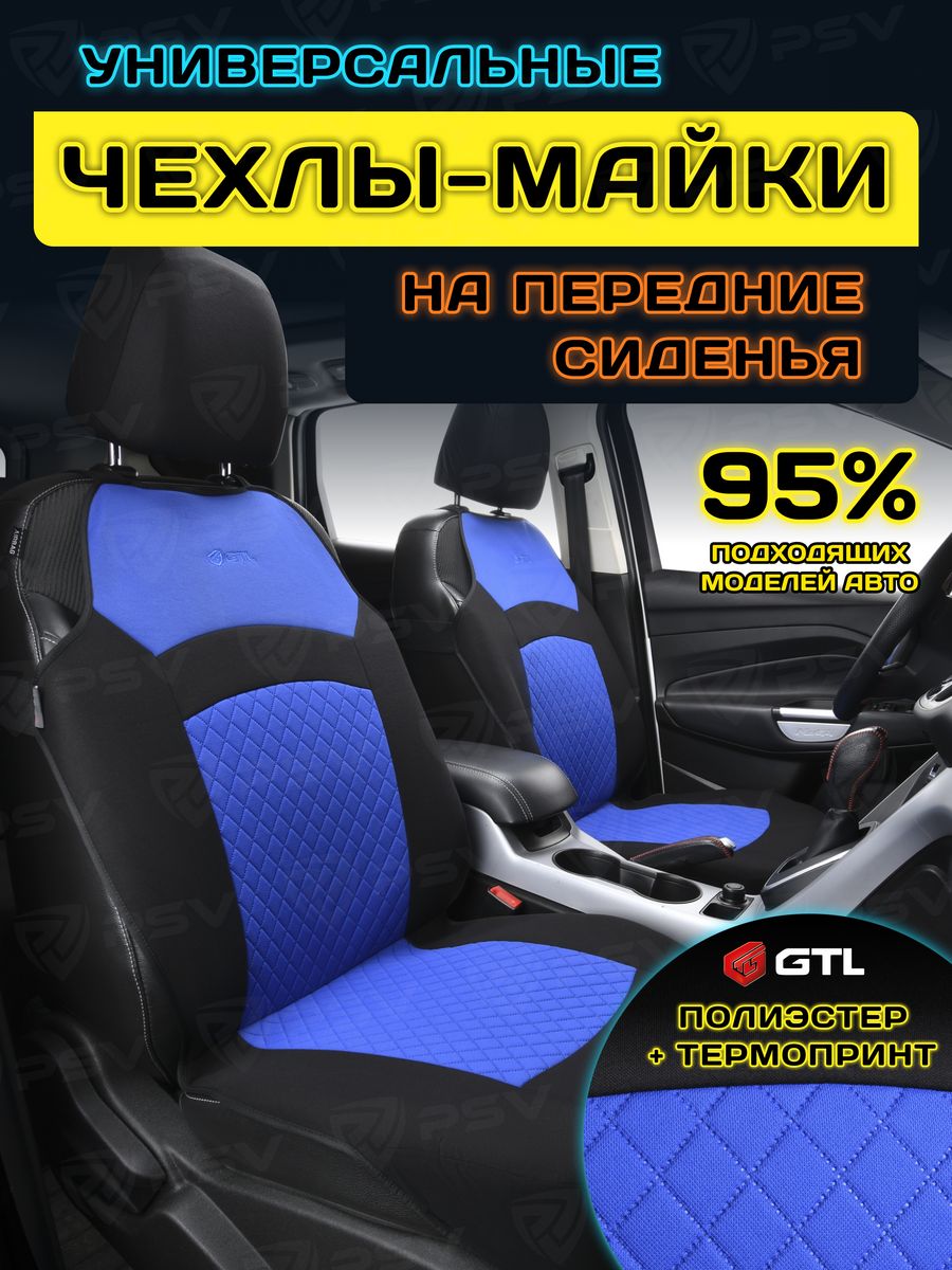 Чехлы майки GTL Romb Plus на весь салон (черно-красный) полиэстер+термопринт. Майки на сиденья автомобиля универсальные. Чехлы-майки для автомобиля универсальные. Чехол майка на сиденье.