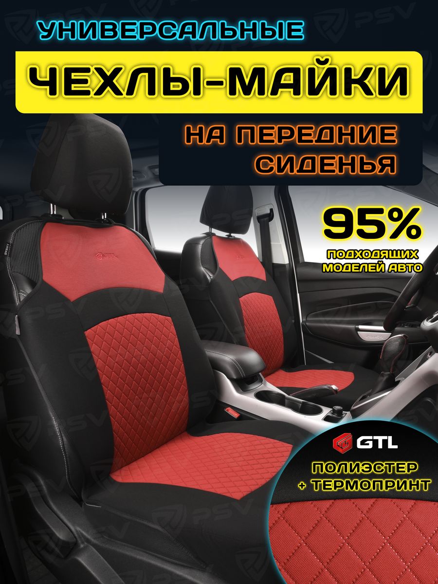 Авточехол майка универсальный. Накидки GTL Romb Plus. Чехлы майки GTL Romb Plus на весь салон (черно-красный) полиэстер+термопринт. Чехлы-майки для автомобиля универсальные. Чехол майка на сиденье автомобиля.