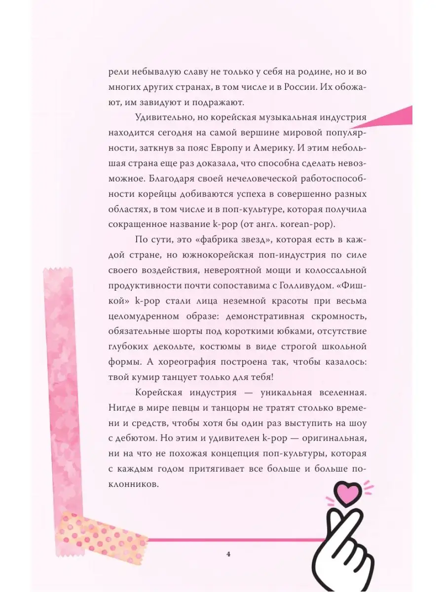 Blackpink. История уникальной группы. Издательство АСТ 73190053 купить за  574 ₽ в интернет-магазине Wildberries